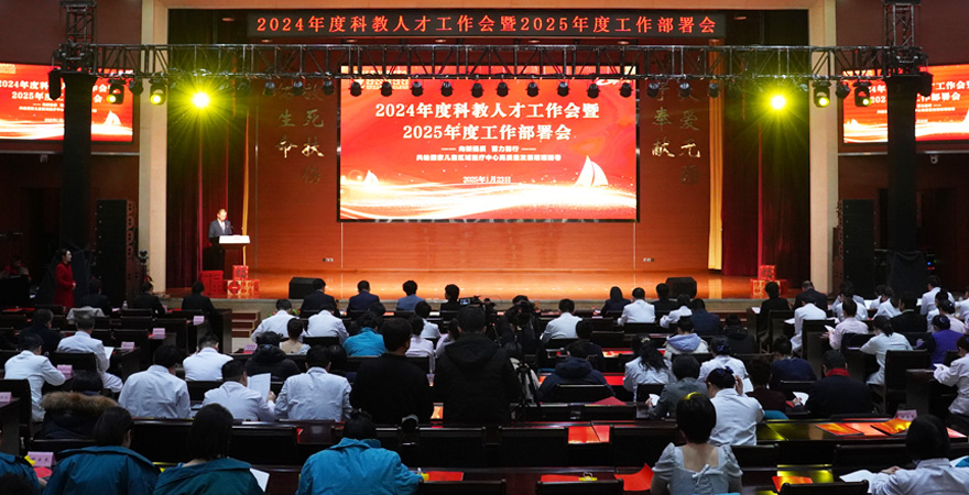 2025年1月23日下午，河南省兒童醫(yī)院2024年度科教人才工作會暨2025年度工作部署會成功舉辦。國家兒童醫(yī)學(xué)中心主任、北京兒童醫(yī)院鄭州醫(yī)院總院長倪鑫視頻連線寄語，北京兒童醫(yī)院鄭州醫(yī)院、河南省兒童醫(yī)院領(lǐng)導(dǎo)班子、科主任、護(hù)士長代表、職工代表參加會議。